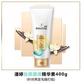 潘婷精华素400ml