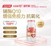 【618会员提前购】汤臣倍健小爱心辅酶q10软胶囊增强免疫力进口辅酶素Ql0成人心脏 商品缩略图0