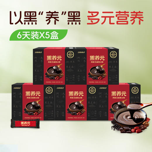 【预售】【积分兑换】5盒*江中食疗黑养元150g/6条/盒 25克/条 黑芝麻糊代餐 核桃阿胶黑豆桂圆红豆早餐五黑粉2026年1月生产/保质期12个月 商品图0