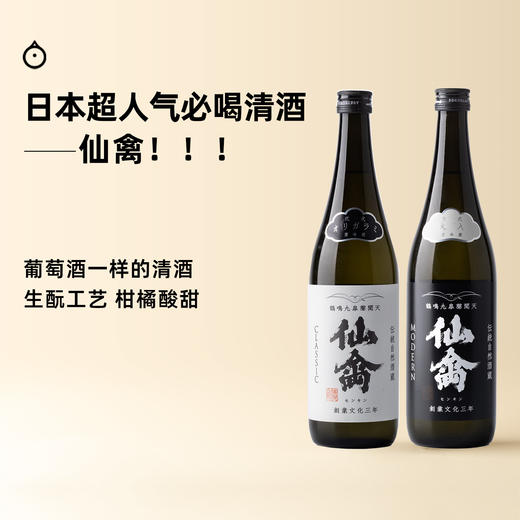 企鹅市集|仙禽酒造 classic / modern 清酒 山田锦/龟之锦 Sakenowa排名第二 优雅酸甜感 商品图0