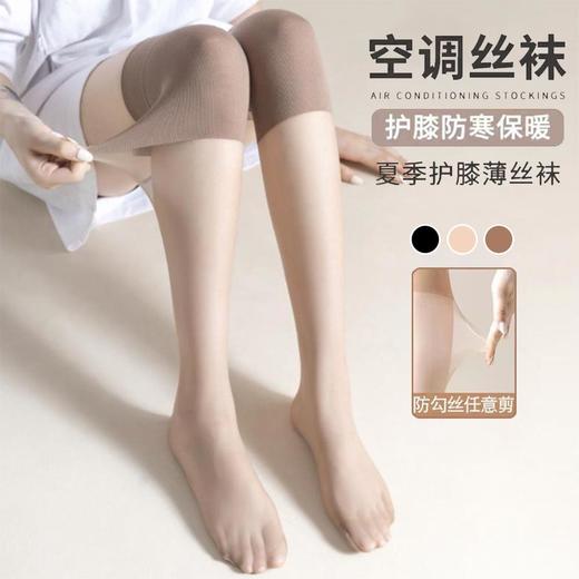 【长筒丝袜女春夏薄款空调袜】保暖老寒腿护膝袜薄款防勾丝过膝大腿袜 商品图0