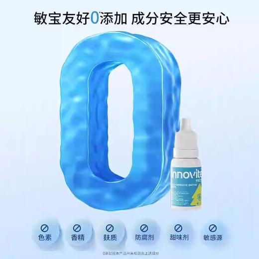 【源码新包装】英珞维消化酶儿童复合消化酶宝宝非益生菌进口食品级复合蛋白酶 商品图5