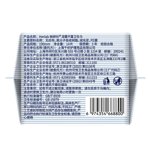 Herlab 她研社深藏BLUE棉柔卫生巾190 14片装日用卫生巾158743648 商品图4