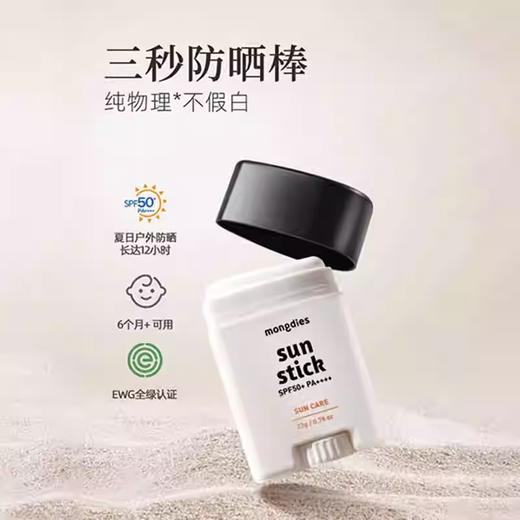 【国行防伪】韩国Mongdies梦丽多日婴儿童纯物理3秒防晒棒固体防晒霜SPF50 商品图2
