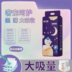 ²  【99元2包】奢宠呵护柔薄纸尿裤/拉拉裤  HM02-CRMM-BHZNK