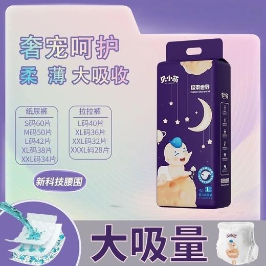 ²  【99元2包】奢宠呵护柔薄纸尿裤/拉拉裤  HM02-CRMM-BHZNK 商品图0