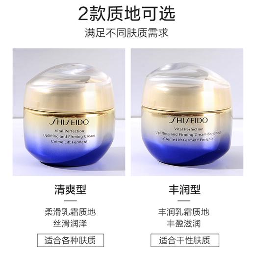 SHISEIDO资生堂悦薇面霜 清爽/滋润50ml 香港直邮 商品图8