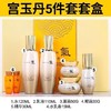处理样品未使用~韩国宫玉丹5件套大套盒（效期27年9月） 商品缩略图0