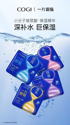 高姿提亮玻尿酸精华液面膜