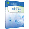 推拿手法学（第2版） 9787030839923 商品缩略图0