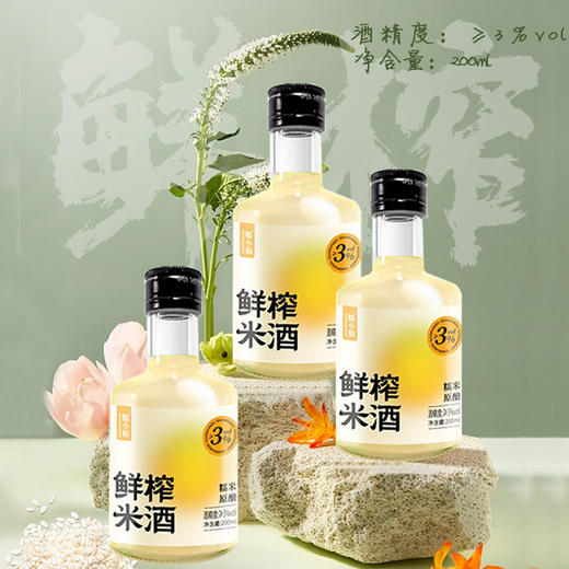 糯小仙鲜榨米酒米香浓郁｜清爽微甜｜聚餐、独酌好搭子 商品图1