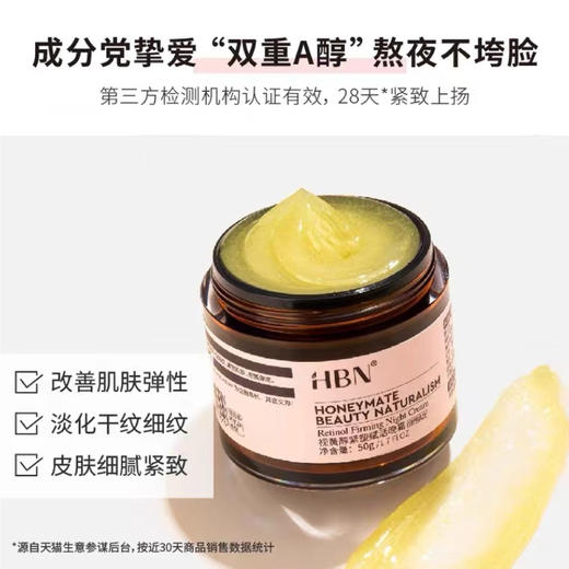 【HBN品牌超全合集，专业有效好口碑】口碑视黄醇系列+眼部护理系列+基础清洁系列 商品图3