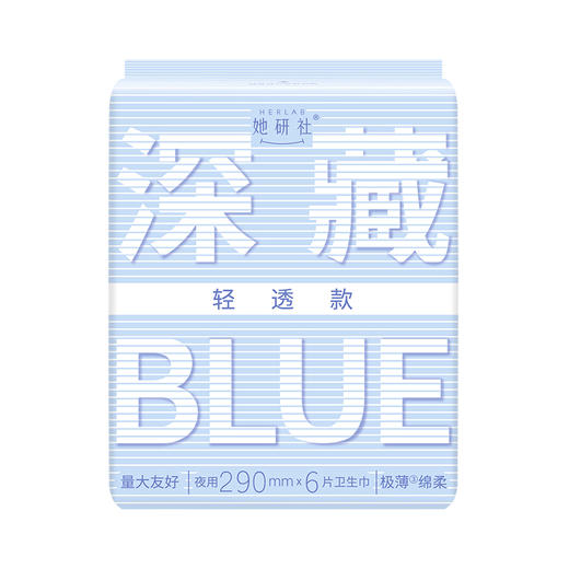 Herlab 她研社深藏BLUE棉柔卫生巾（轻透款）290mm 6片装日用卫生巾158743681 商品图3