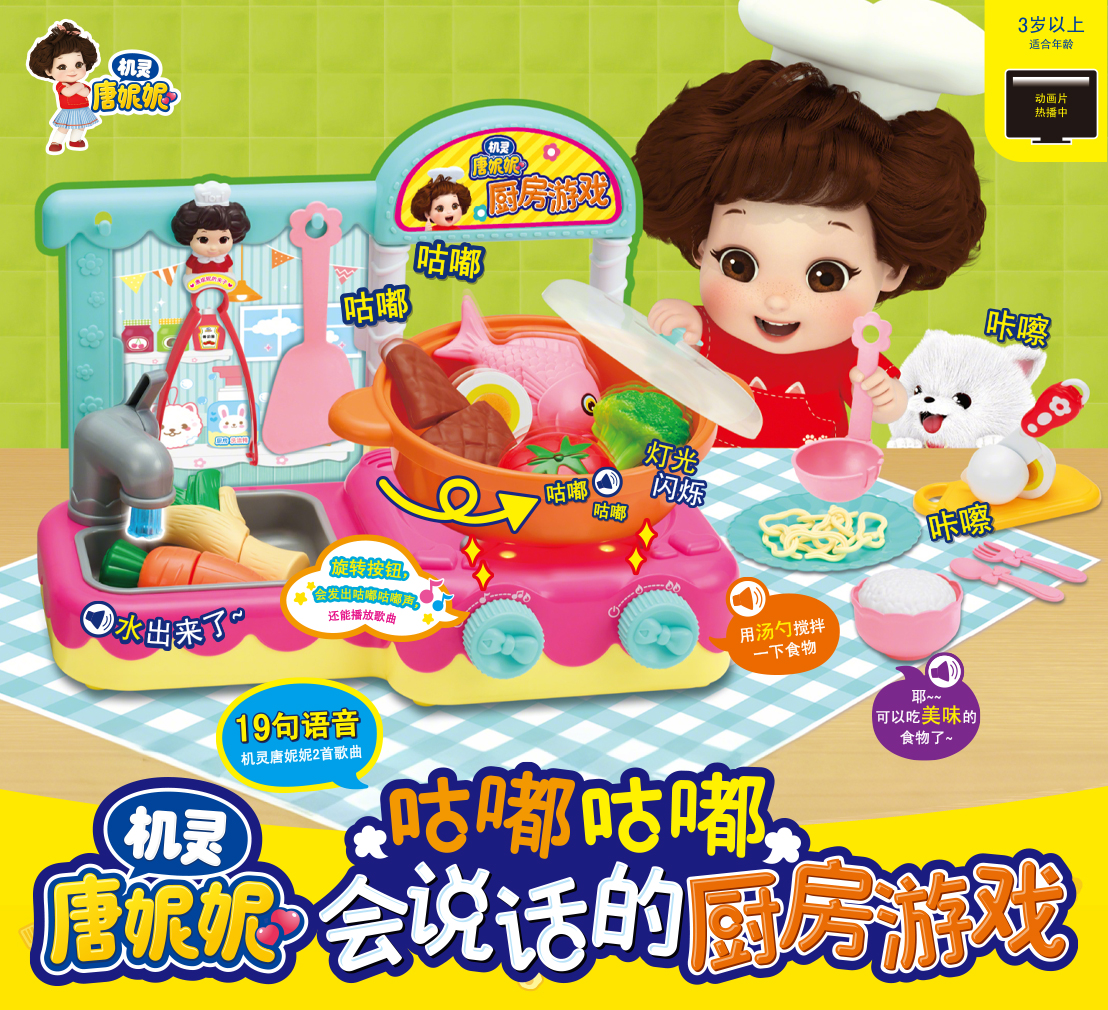 唐妮妮正版女孩玩具会说话的厨房游戏机灵的唐妮妮过家家玩具儿童玩具