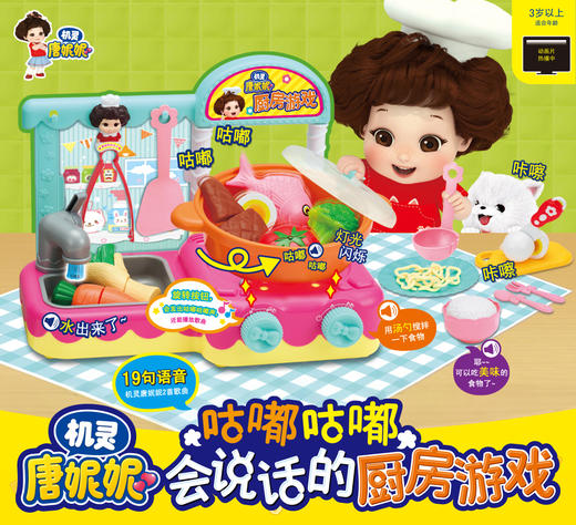 唐妮妮正版女孩玩具会说话的厨房游戏机灵的唐妮妮过家家玩具儿童玩具 商品图0