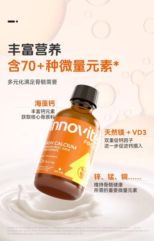 【源码无积分】innovite英珞维儿童液体钙海藻钙高钙进口钙植物钙滴剂60ml 商品图4