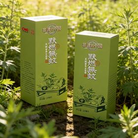 【天然艾草蚊香】  纯正艾草清香 驱蚊安神 一点就有效 配比地道温和不呛人 天然健康