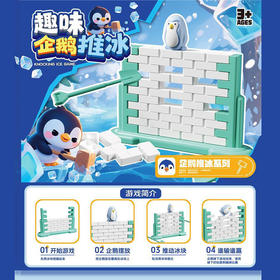 趣味企鹅推冰儿童益智桌游-纪念日百货门店同款170748054