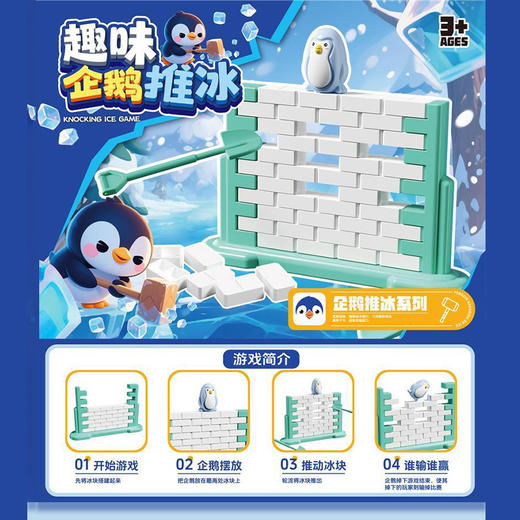 趣味企鹅推冰儿童益智桌游-纪念日百货门店同款170748054 商品图0