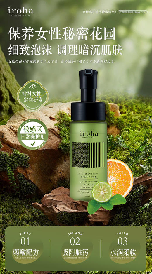 iroha女性护理液泡沫【私密洗】泡沫型150ML 多种味道【弱酸性】【植物萃取】 商品图5