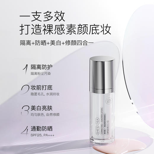 奢思雅 清盈焕颜防晒隔离乳30ml 商品图1