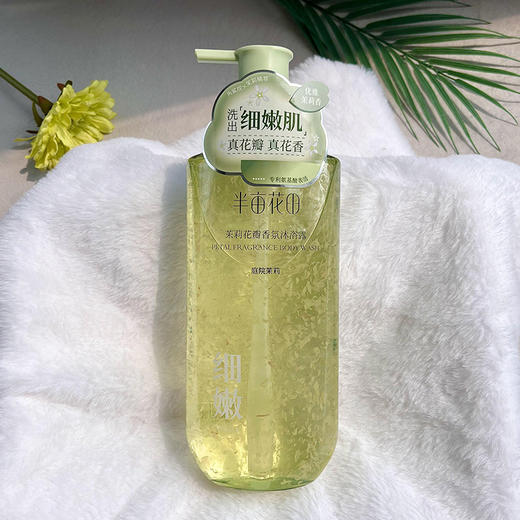 半亩花田茉莉花瓣香氛沐浴露 商品图3