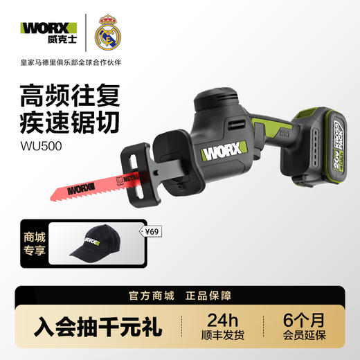 威克士充电往复锯无刷电动马刀锯锯骨头切割金属手持锂电锯WU500 商品图0