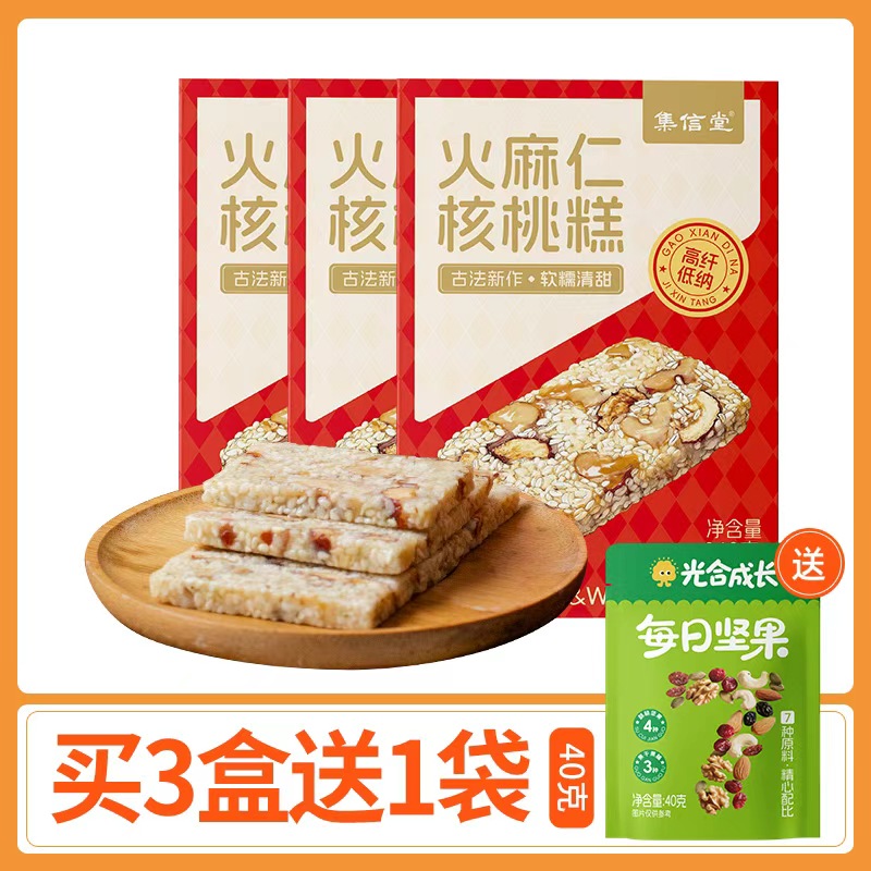 买3盒送坚果 火麻仁核桃糕 新140克/盒  A-5882  （效期26-6）集信堂