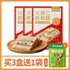 买3盒送坚果 火麻仁核桃糕 新140克/盒  A-5882  （效期26-6）集信堂 商品缩略图0