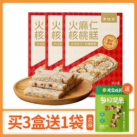 买3盒送坚果 火麻仁核桃糕 新140克/盒  A-5882  （效期26-6）集信堂