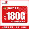 联通手机卡上网卡5G流量卡【仅限发湖南省内】 商品缩略图0