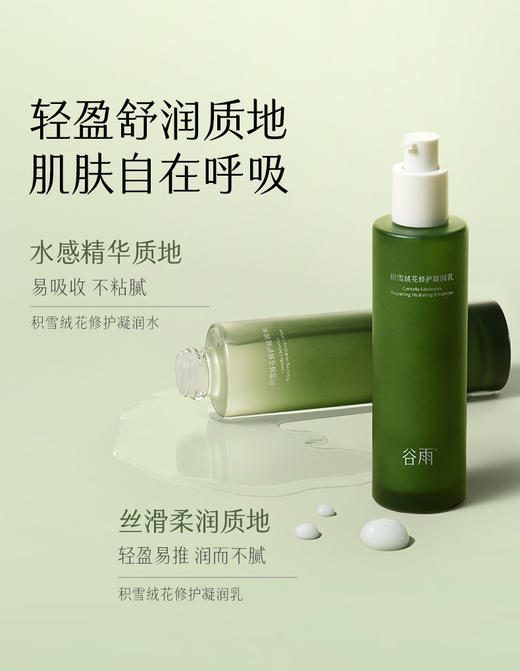 谷雨积雪绒花修护深润礼盒 商品图1