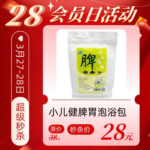 【3月会员日】【儿童瑶浴】宝宝泡澡中药艾叶调理小儿瑶浴 商品图0