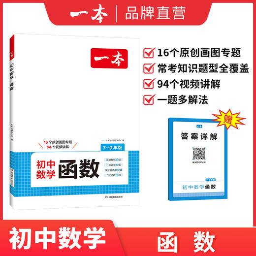 一本【数学专项】初中几何+函数+应用题带视频讲解 全国通用版 商品图1