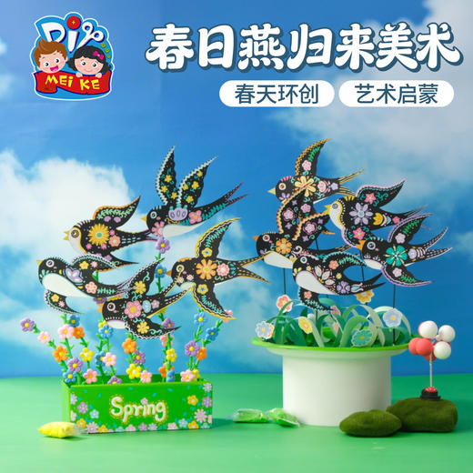 M6-260193 春日燕归来美术 商品图0