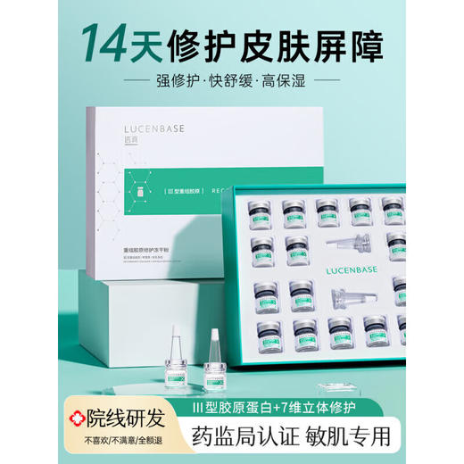 【捡漏福利 178任选2件】透真 重组胶原修护冻干粉50mg*10+修护溶媒液3ml*10 商品图1