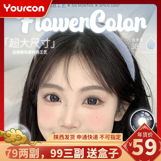 【限时活动】Flowercolor大直径专区半年抛非离子活动 商品图0