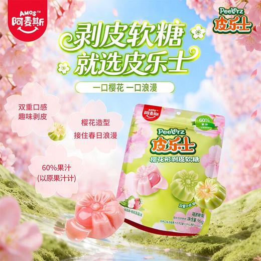 阿麦斯皮乐士樱花剥皮软糖96g 商品图0