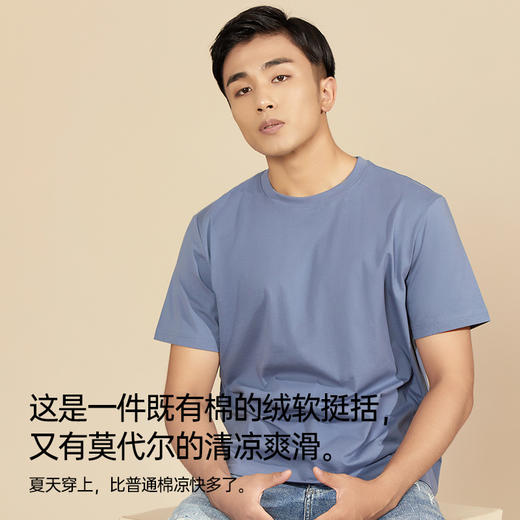 【直降35】男士60支双面莫代尔棉圆领T恤 商品图1