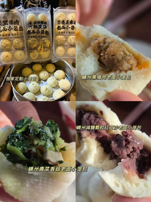 嵊州黑猪肉老面小笼包 商品图1