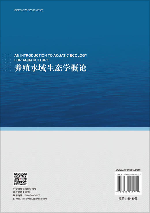 养殖水域生态学概论 9787030849717 商品图1