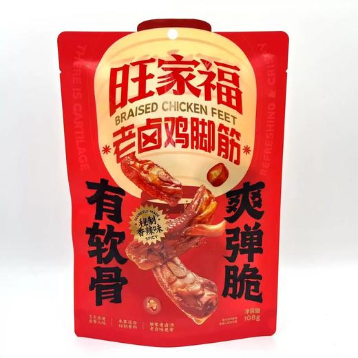 【BF】旺家福卤香鸡脚筋即食脆骨香辣香辣味解馋好吃休闲零食 商品图0