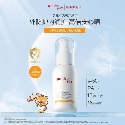 【防晒系列】薇诺娜宝贝 儿童 防晒套装  防晒喷雾  防晒乳 商品图1