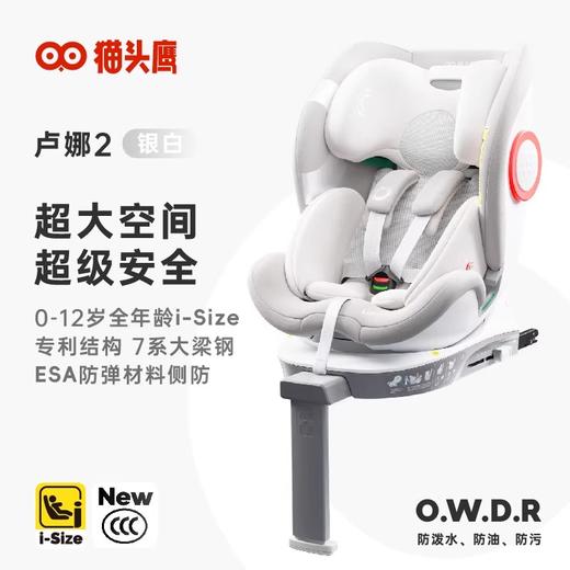 Savile猫头鹰卢娜2儿童安全座椅360度旋转0-12岁婴儿车载新国标新法规 商品图2