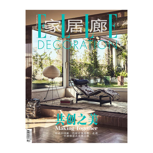 2026年 ELLEDECO家居廊杂志 双月刊 订阅全年6期 包邮 室内家居设计杂志 默认从最新刊起订 商品图1