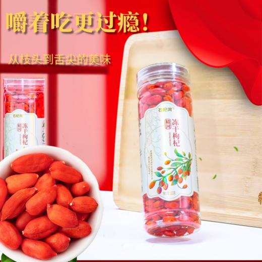精河枸杞·石杞河锁鲜冻干枸杞110g  酥脆口感 商品图4