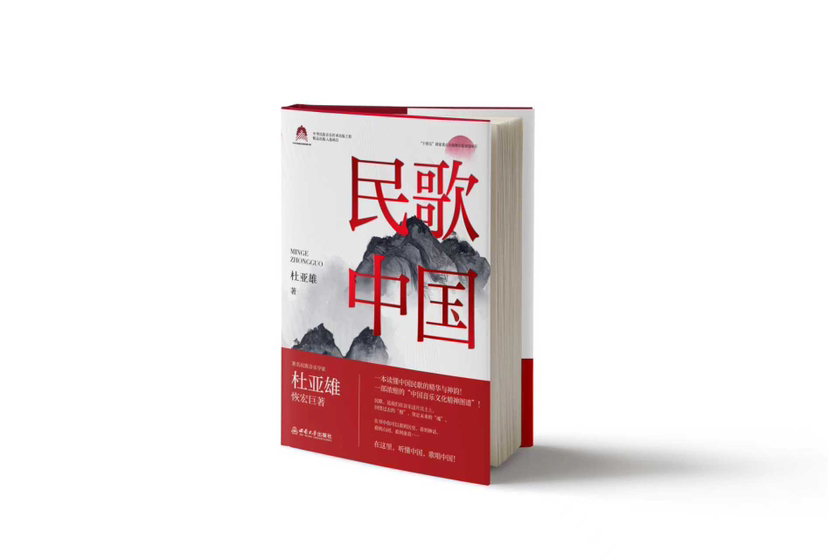 民歌中国