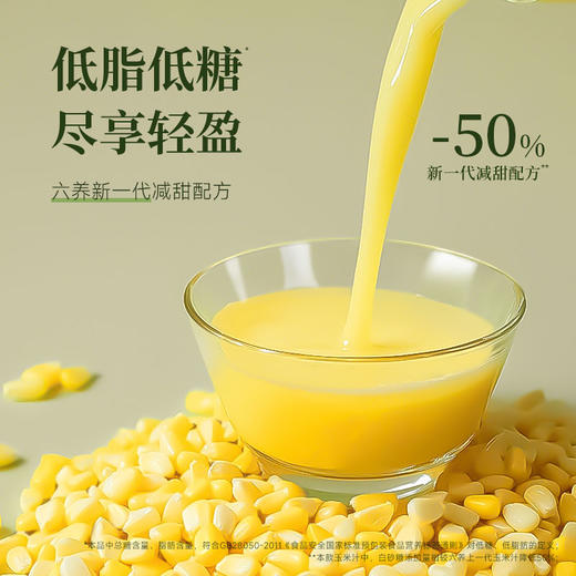 六养鲜榨有机玉米汁230g*8瓶/箱  甄选新鲜玉米现榨现灌香浓东方五谷杂粮早餐冲饮料 商品图8