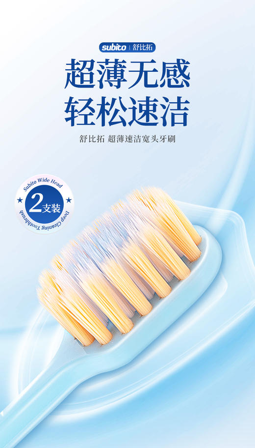 舒比拓超薄速洁宽头牙刷2支装-5751 轻薄无感 轻松深洁 手柄颜色随机发 商品图5