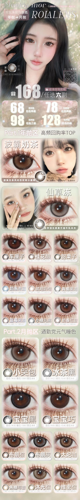 Monica mor🔗Rolalens【结束前通知】月抛&年抛